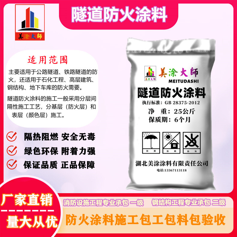 隧道华南热作学院防火涂料.jpg