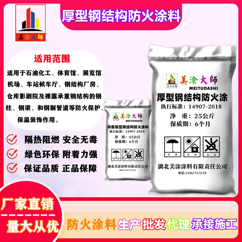 厚型钢结构华南热作学院防火涂料.jpg