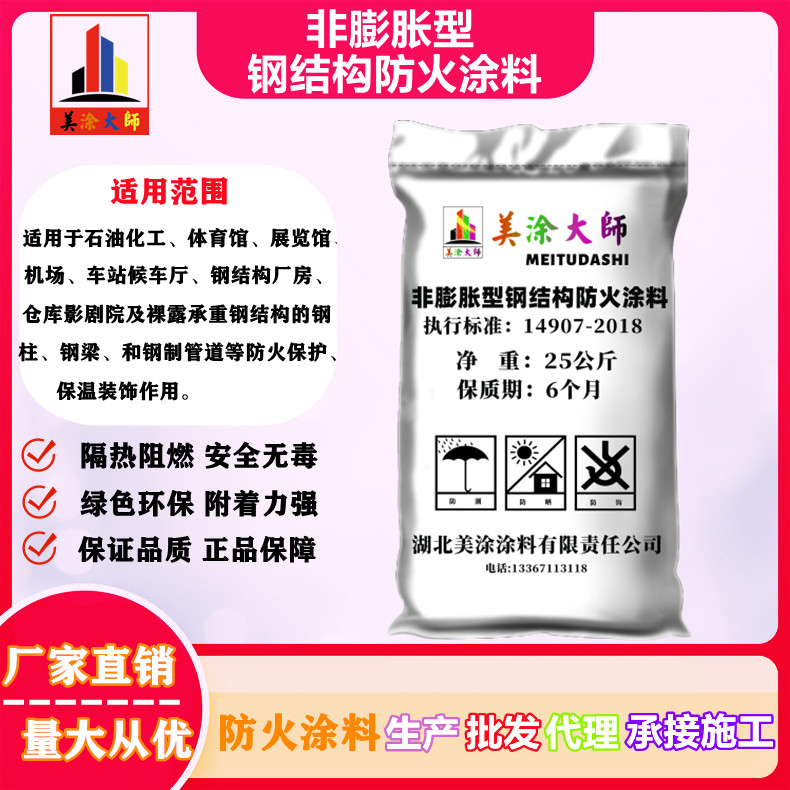 华南热作学院非膨胀型钢结构防火涂料