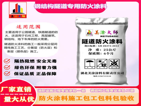华南热作学院钢结构隧道专用防火涂料