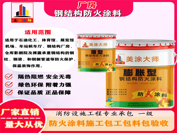 华南热作学院厂房钢结构防火涂料