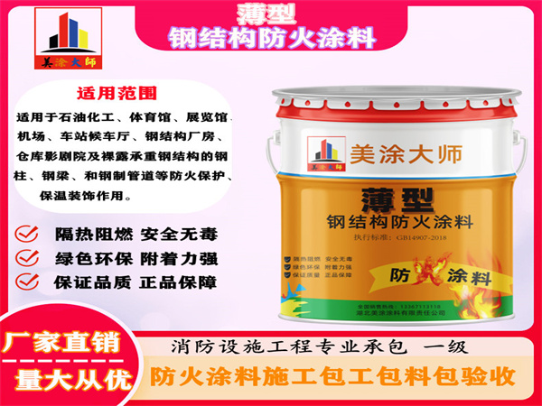 华南热作学院薄型钢结构防火涂料