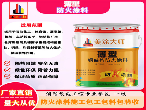 华南热作学院薄型防火涂料