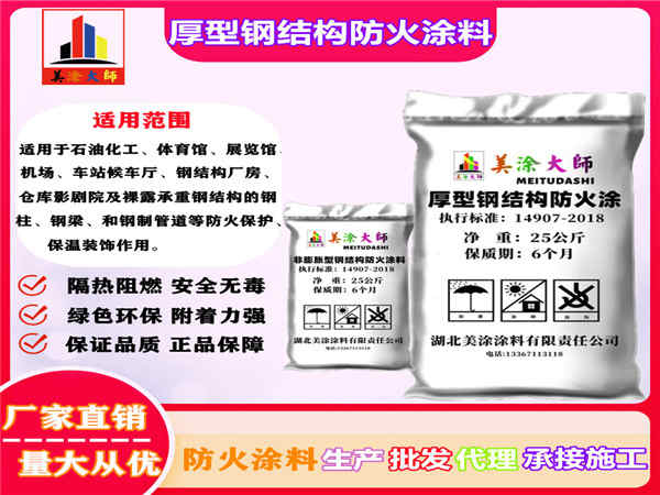 华南热作学院厚型钢结构防火涂料