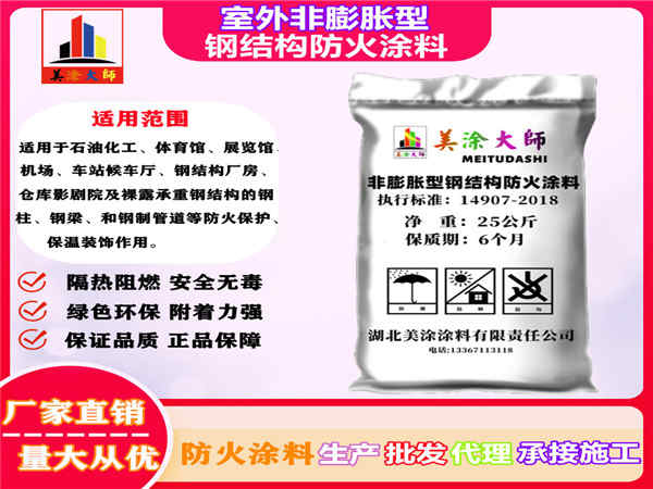 华南热作学院室外非膨胀型钢结构防火涂料