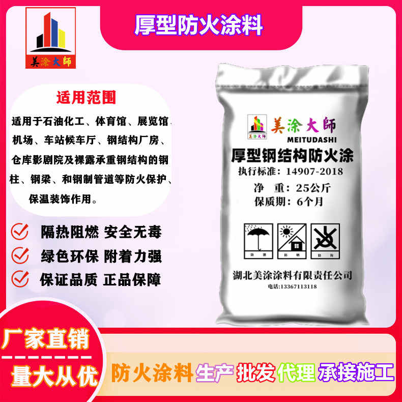 厚型华南热作学院防火涂料.jpg