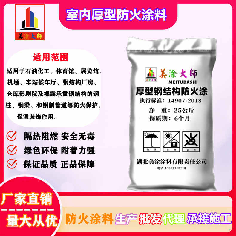 室内厚型华南热作学院防火涂料.jpg